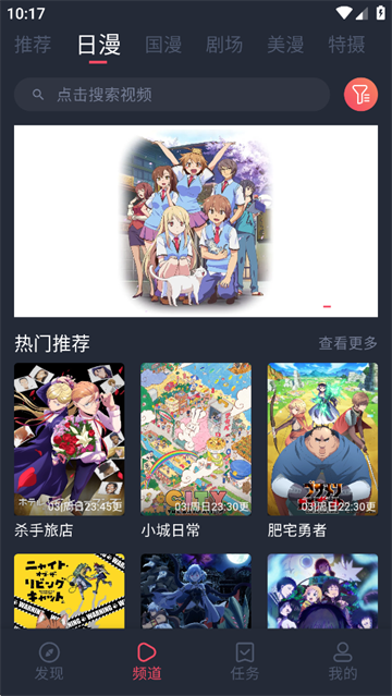 动漫共和国日漫分区界面