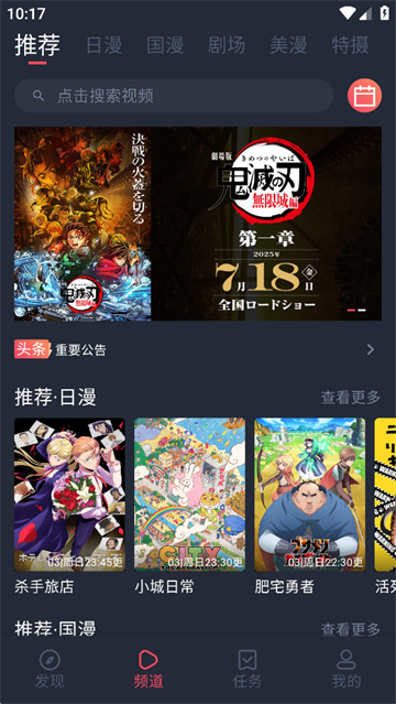动漫共和国推荐首页